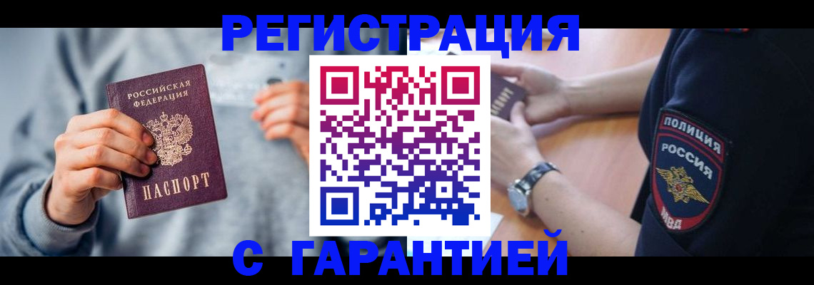 прописка иностранных граждан в Гагарине